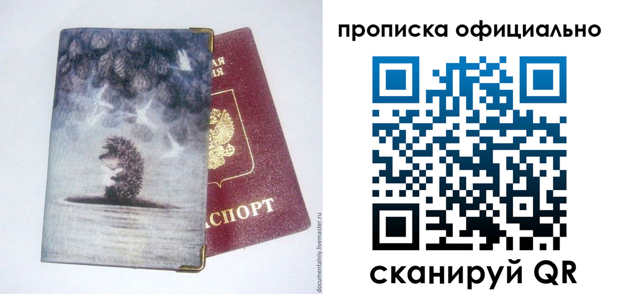 прописка в квартире в Белореченске