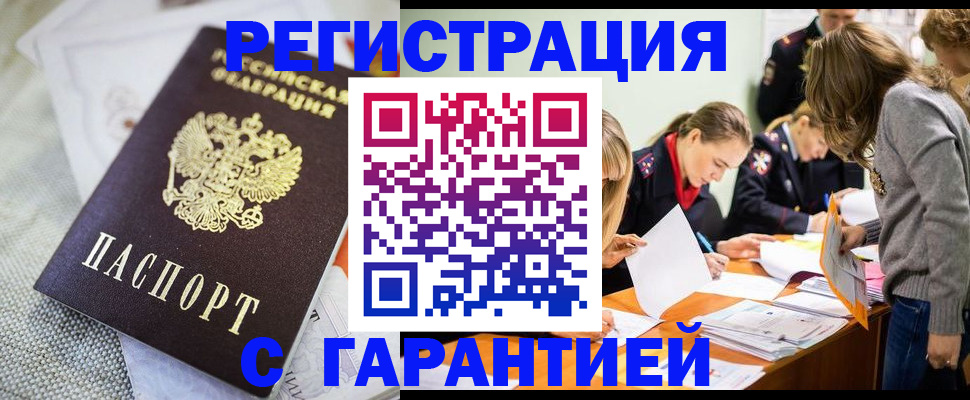 временная регистрация гарантия в Белореченске