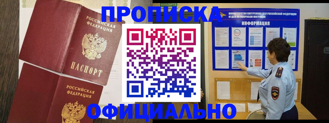 временная регистрация законно в Белореченске