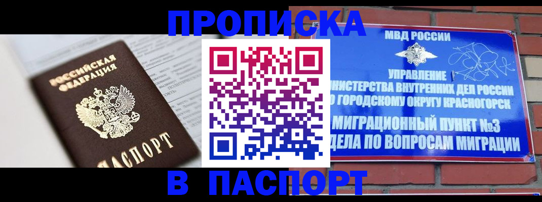прописка для кредита в Белореченске